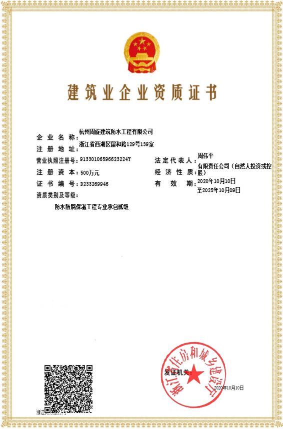 防水防腐保温二级资质