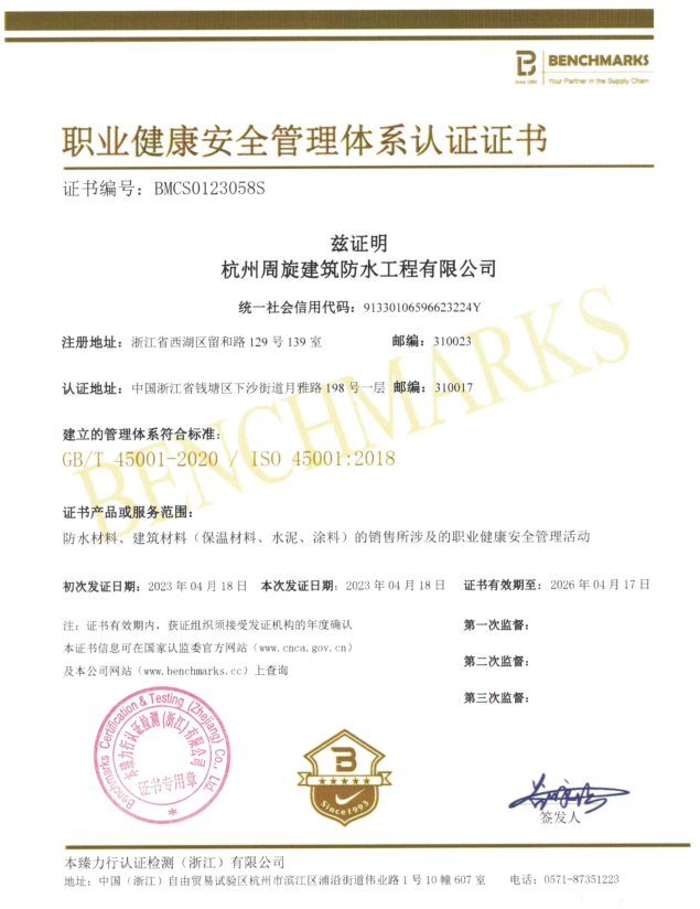 职业健康安全管理体系认证证书