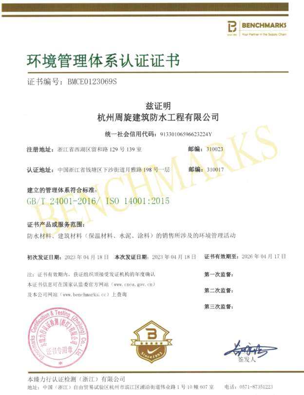环境管理体系认证证书