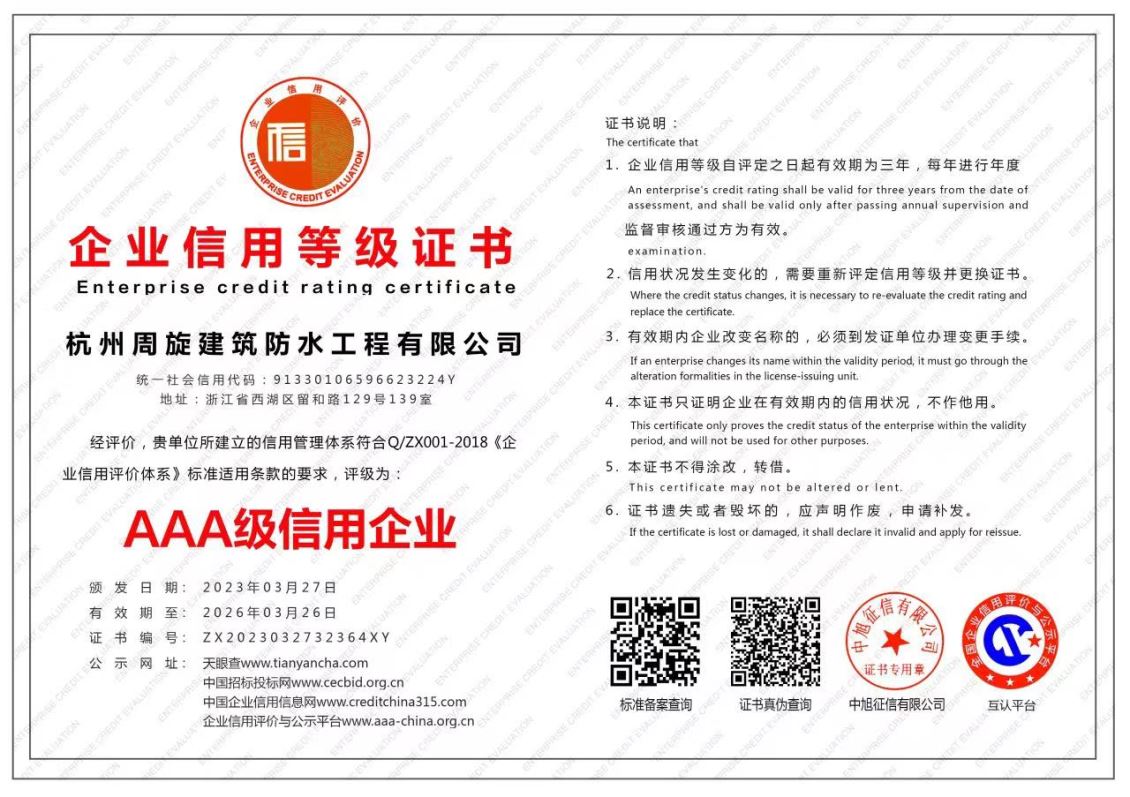 企业信用等级证书
