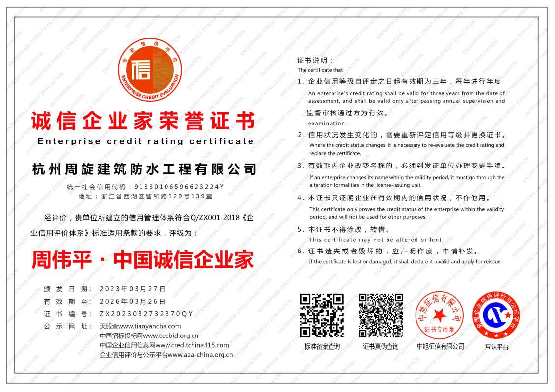 诚信企业家荣誉证书