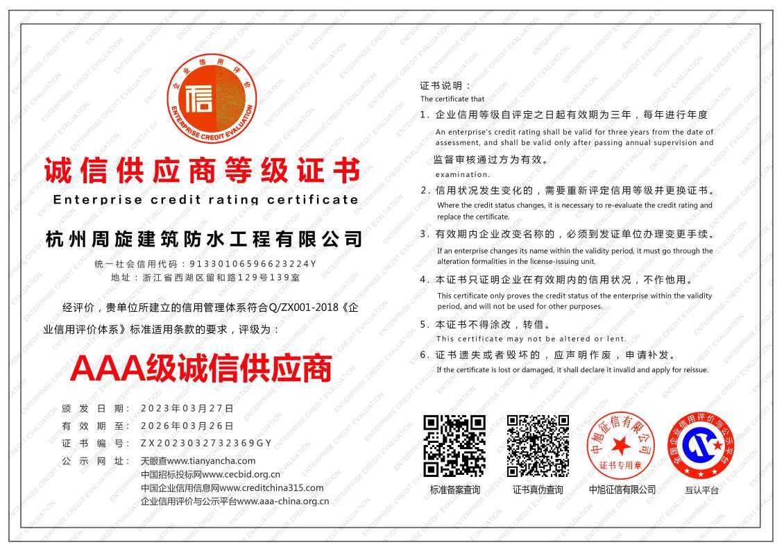 诚信供应商等级证书