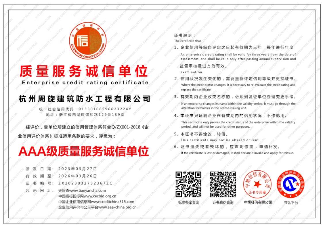 质量服务诚信单位