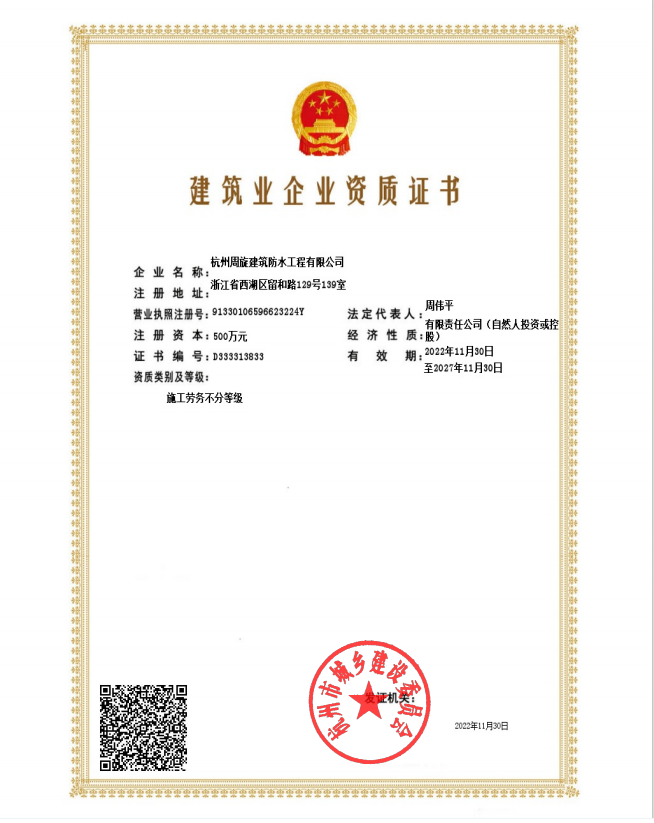 建筑业企业资质证书